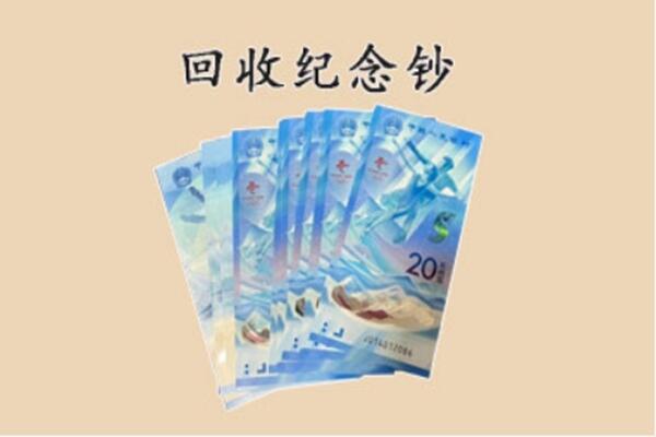 重庆大渡口区回收纪念钞